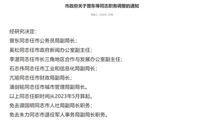 北极街道重塑领导团队，最新人事任命揭晓