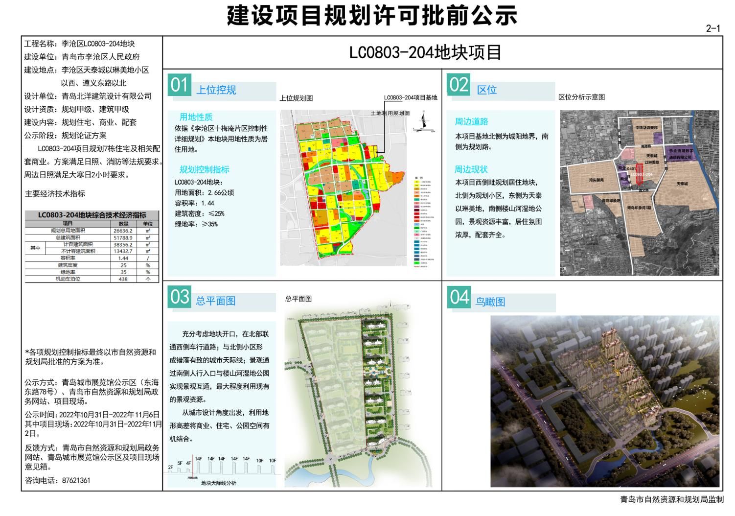 高桥居委会最新发展规划概览