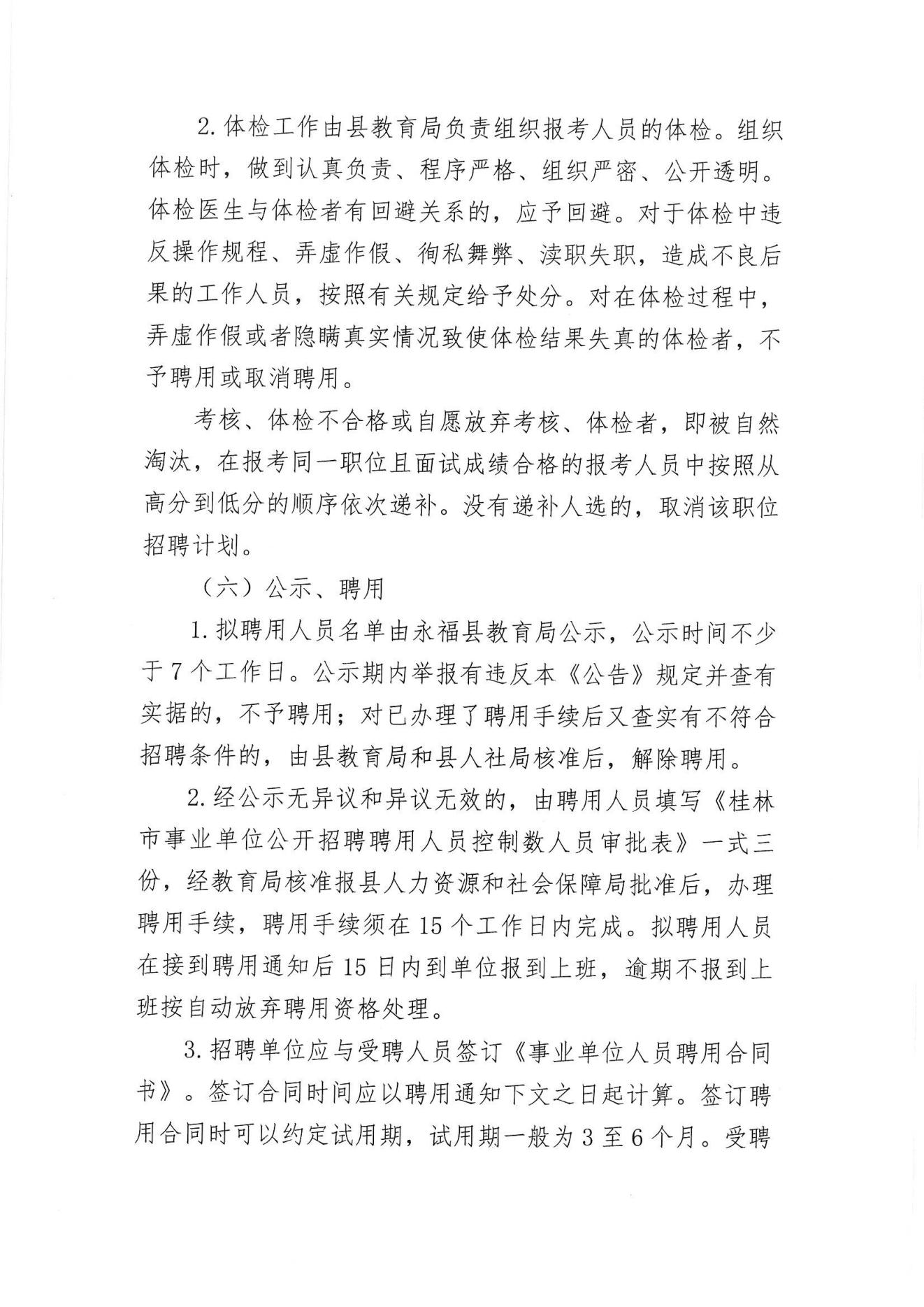 兰山区级托养福利事业单位招聘启事概览