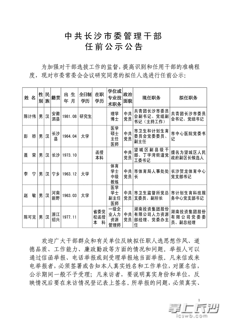 长沙市经济委员会人事任命揭晓，新领导团队将带来哪些影响？