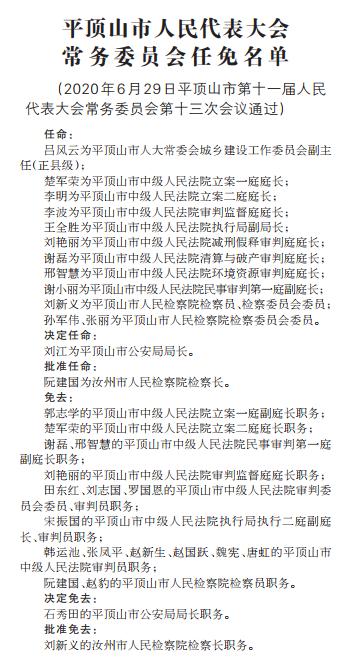 仙回瑶族乡人事任命揭晓，引领未来发展的新篇章